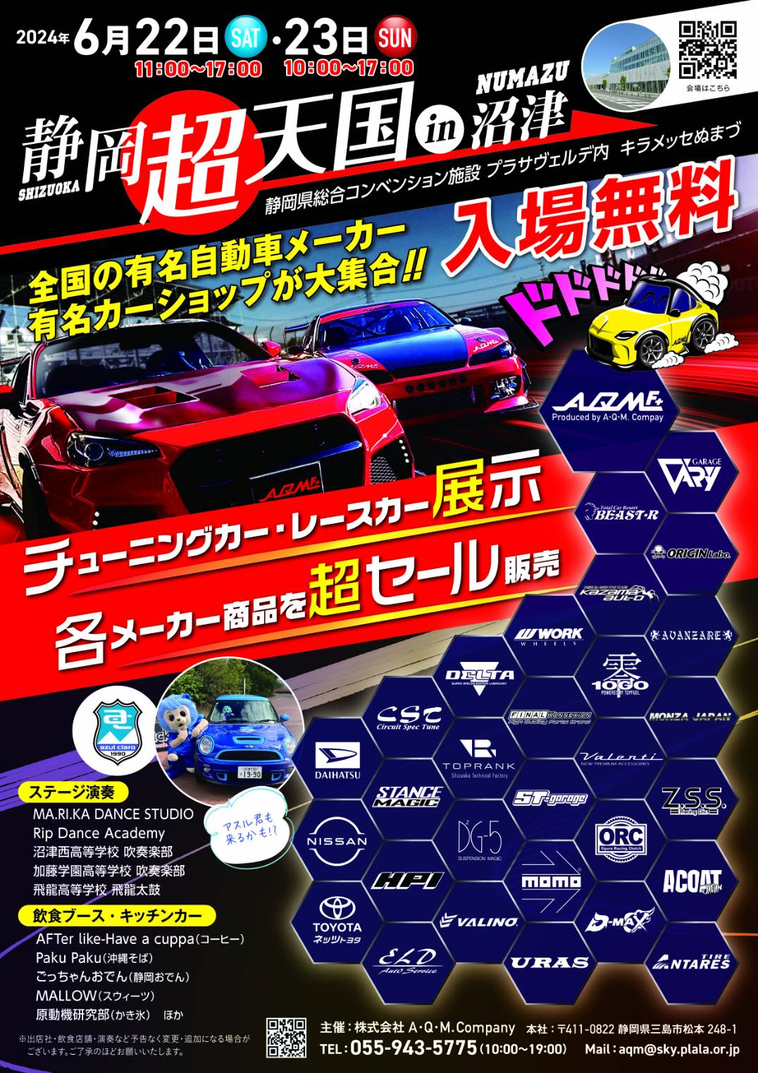 静岡超天国in沼津 出展のお知らせ | アンタレスタイヤ -ANTARES TYRES-